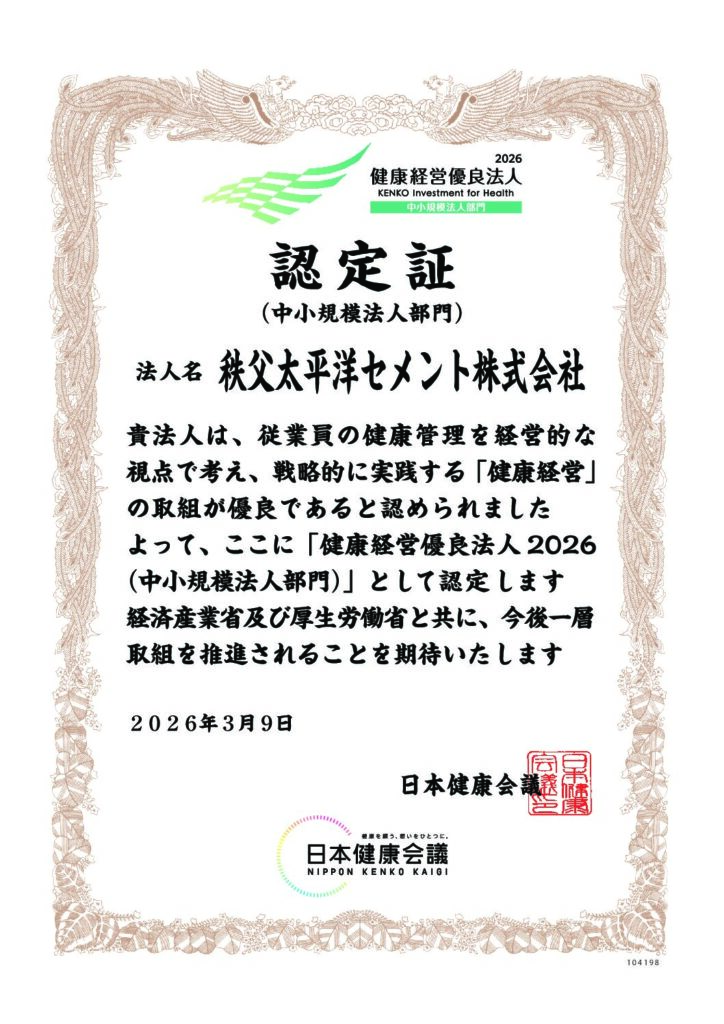 ２０２６年度　健康経営優良法人（中小規模法人部門）認定